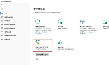 Win11应用和浏览器控制有个感叹号怎么办