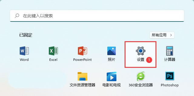 Win11系统如何设置联系人访问权限