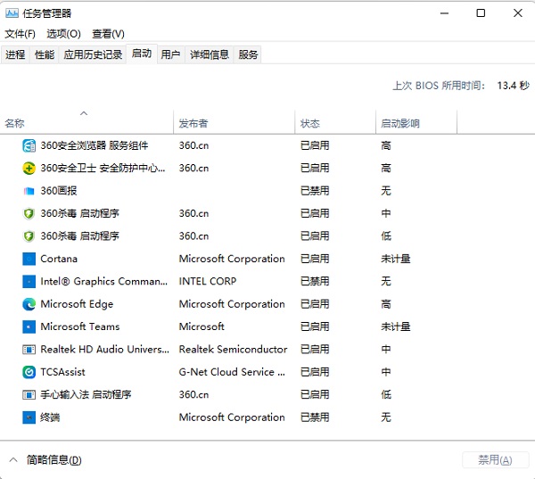 win11怎么关闭开机自启动软件