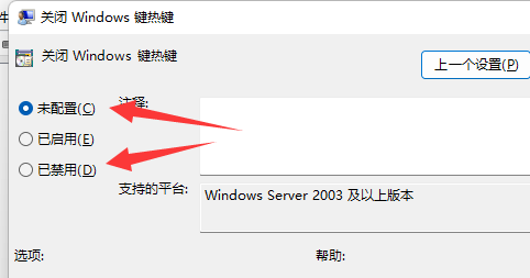 win11电脑win键被锁定怎么办