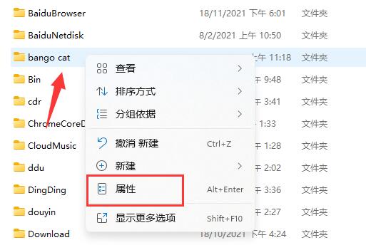 win11如何给文件夹加密