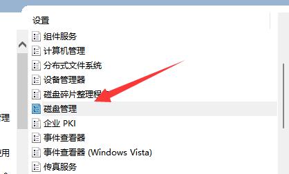 Win11打不开磁盘管理怎么解决