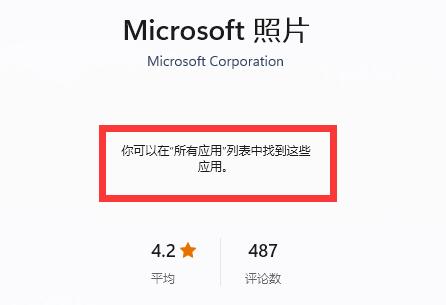 Win11照片查看器不小心删了怎么解决