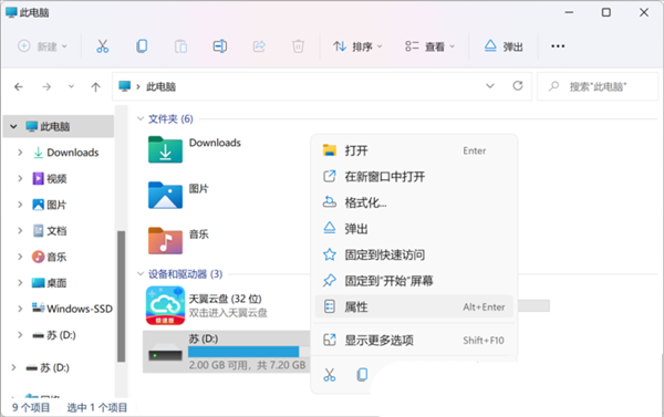 win11磁盘高性能怎么设置