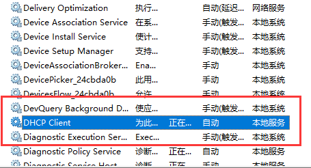 win11电脑DHCP服务未开启或异常无法启动怎么办