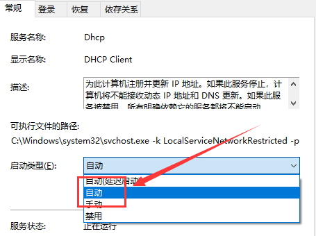 win11电脑DHCP服务未开启或异常无法启动怎么办