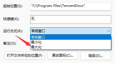 win11怎么默认打开软件界面最大化