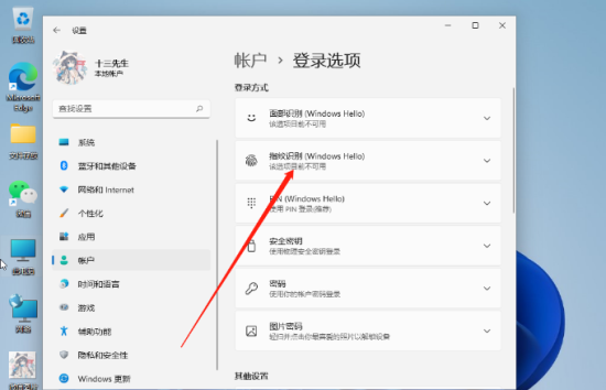 Win11指纹解锁没用怎么办