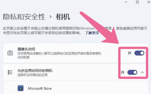 win11摄像头被禁用怎么解除