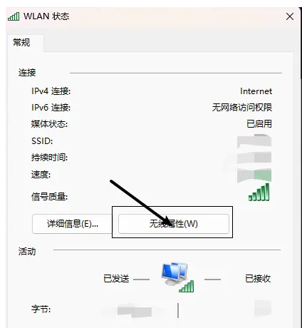 Win11系统隐藏无线网络之后不能连接怎么办