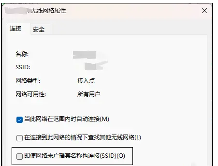 Win11系统隐藏无线网络之后不能连接怎么办