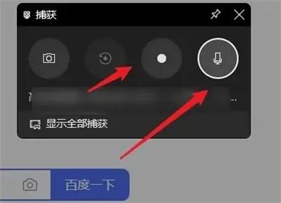 Win11怎么录屏幕视频带声音