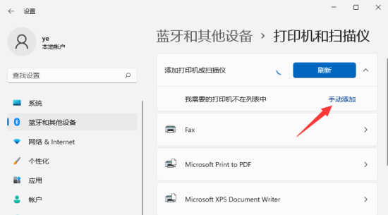 Win11系统怎么安装老款打印机