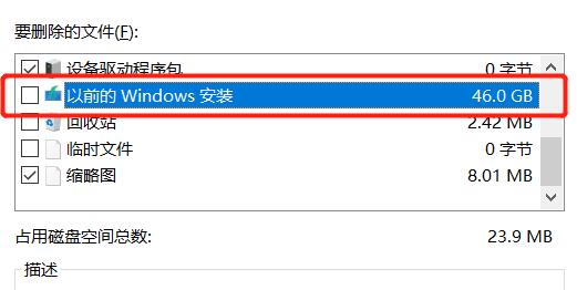 win11怎么删除Windows.old文件夹