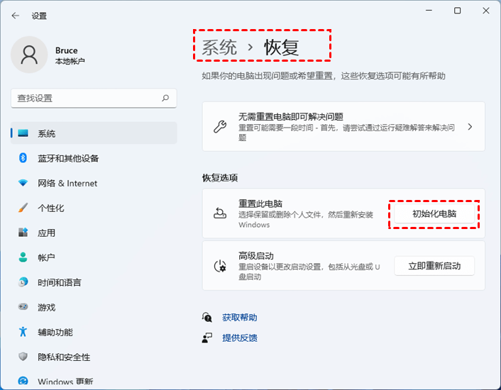 win11打不开开始菜单怎么办  第11张