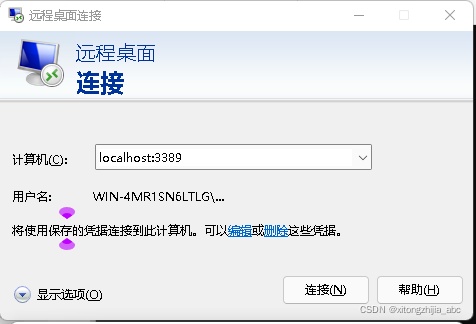 win11家庭版不支持远程桌面怎么办  第12张