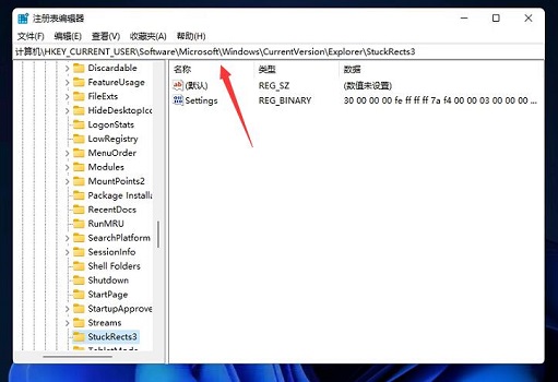 Win11任务栏怎么置顶