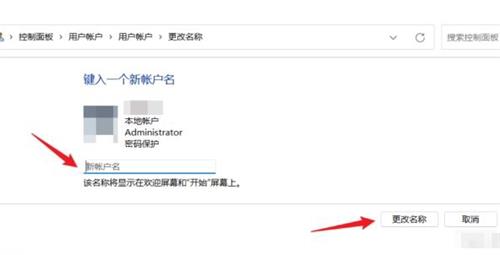 Win11怎么更改管理员账户名称