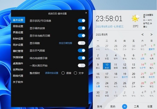 win11系统必装的九款软件！轻松填补系统使用短板