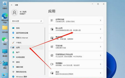 Win11修改默认浏览器后还是显示原来的怎么办