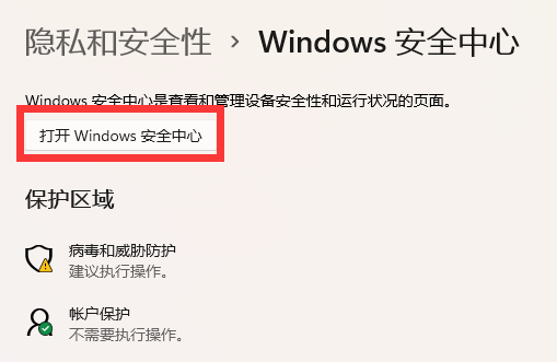 win11内存完整性需不需要打开