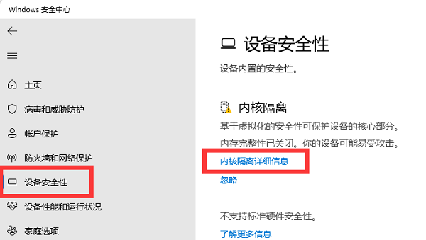 win11内存完整性需不需要打开