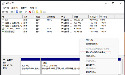 Win11如何更改盘符名称