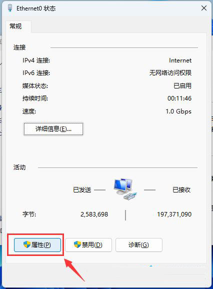 Win11使用flushdns命令后无法上网怎么解决