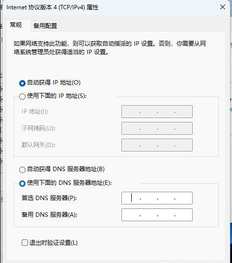 Win11使用flushdns命令后无法上网怎么解决