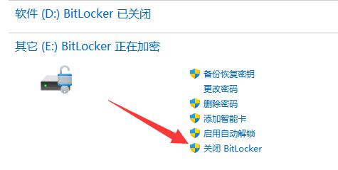 win11系统bitlocker加密怎么解除