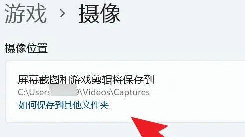 Win11录屏文件在哪里