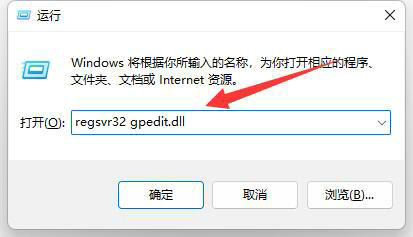 Win11组策略不起作用怎么办