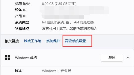 Win11窗口动画效果怎么设置