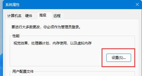 Win11窗口动画效果怎么设置