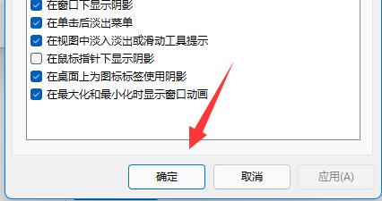 Win11窗口动画效果怎么设置