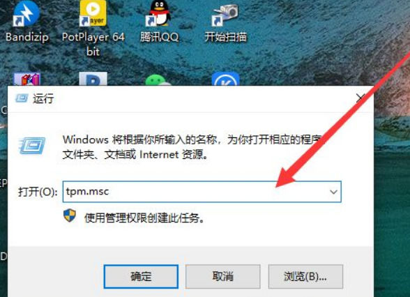 win11怎么查看TPM2.0模块