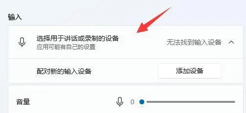 Win11麦克风开了权限无法使用怎么办