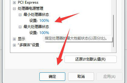 Win11 cpu锁频怎么解决