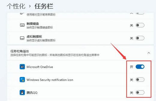 Win11任务栏显示所有图标怎么设置