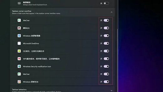 Win11任务栏显示所有图标怎么设置