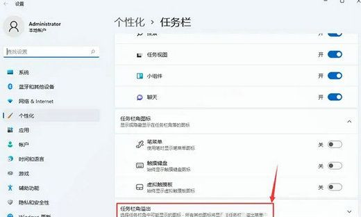 Win11任务栏显示所有图标怎么设置