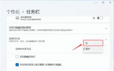 Win11图标怎么放到左边