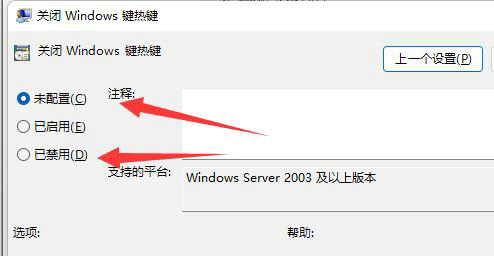 Win11切换桌面快捷键失效怎么办