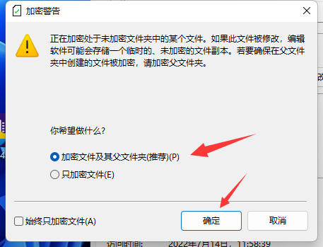 win11怎么设置系统文件加密