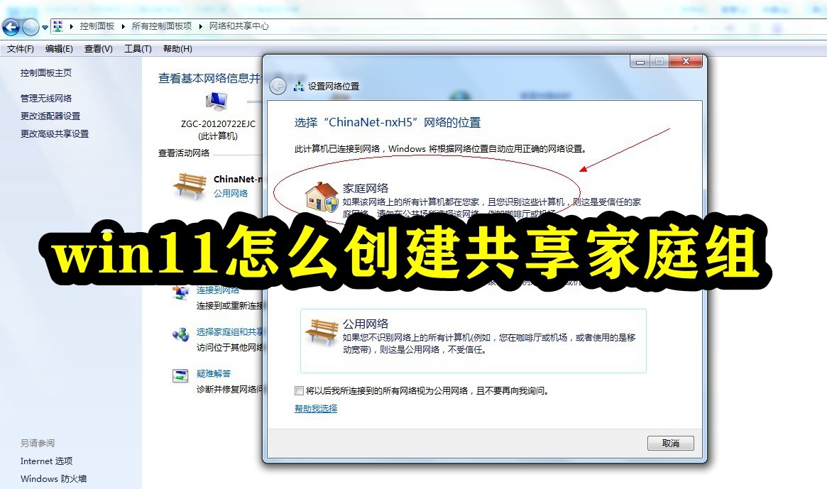 Win11怎么创建共享家庭组