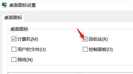 Win11桌面回收站图标不见了怎么办