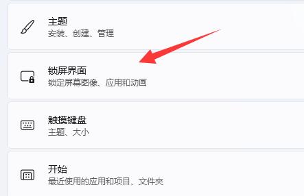 win11怎么关闭屏幕保护
