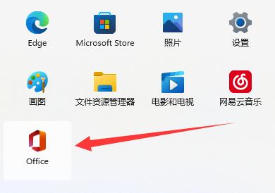 Win11怎么查看office版本