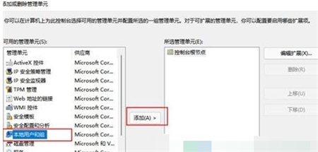 Win11本地用户和组不见了怎么办