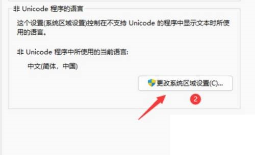 win11文本文档出现乱码怎么办